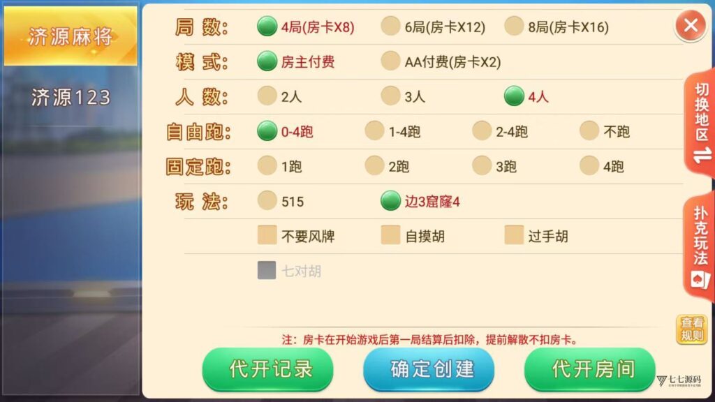 盛游河南房卡游戏源码+双端部署教程(安卓/iOS+视频教学)插图13 盛游河南房卡游戏源码+双端部署教程(安卓/iOS+视频教学)插图13