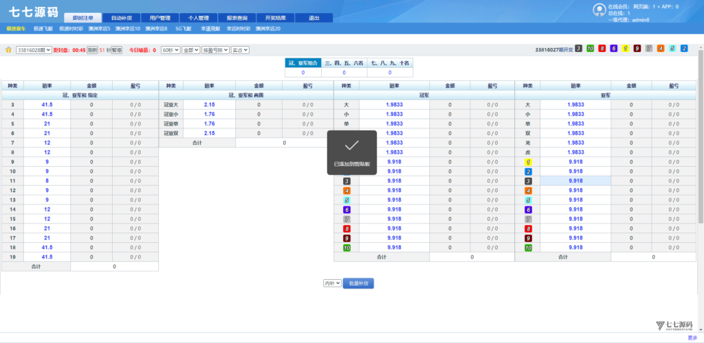 SG双赢系统源码AB盘切换/返水采集/多级代理全模块支持/带注册充值插图106