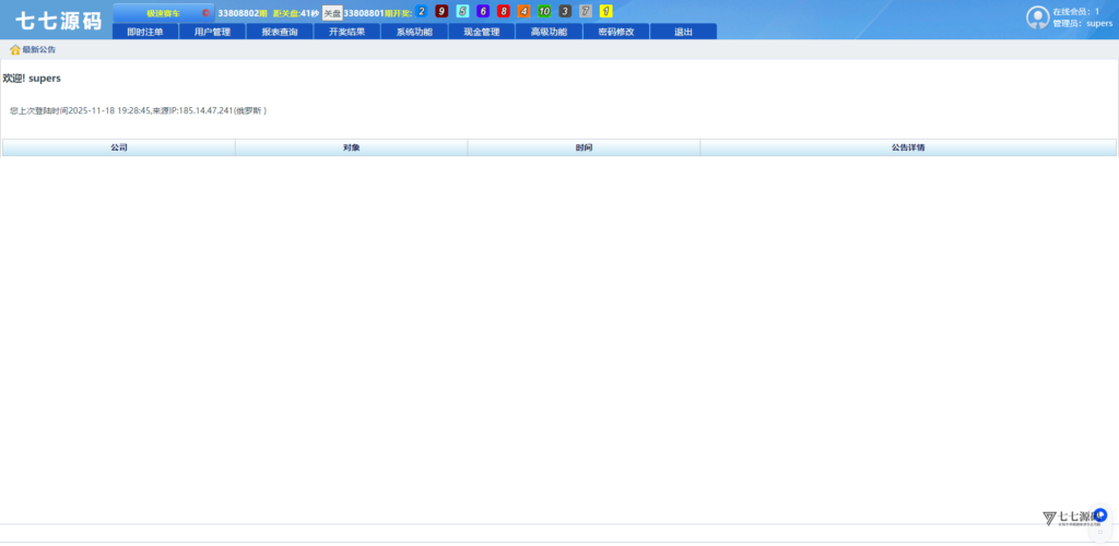 SG双赢系统源码AB盘切换/返水采集/多级代理全模块支持/带注册充值插图130