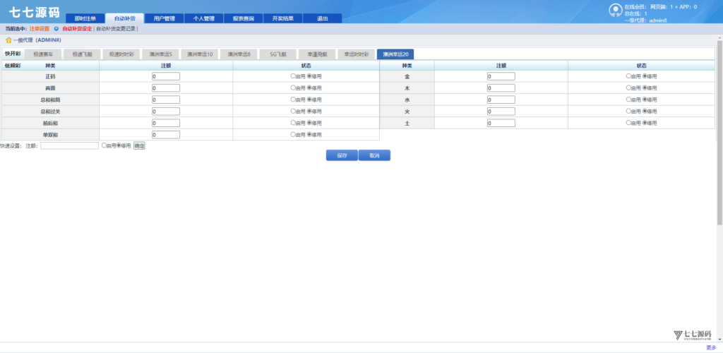 SG双赢系统源码AB盘切换/返水采集/多级代理全模块支持/带注册充值插图116