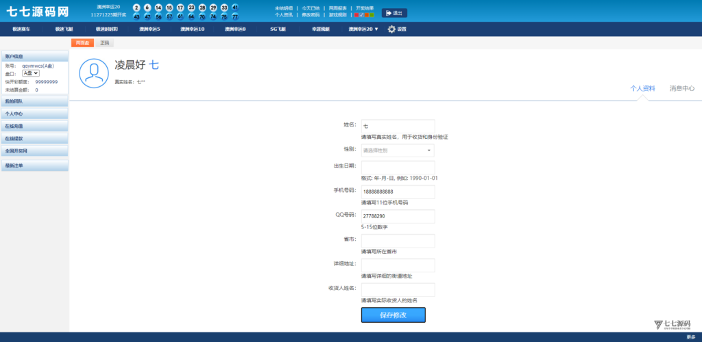 SG双赢系统源码AB盘切换/返水采集/多级代理全模块支持/带注册充值插图88