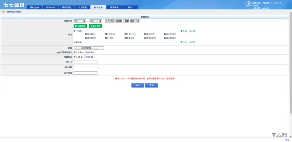 SG双赢系统源码AB盘切换/返水采集/多级代理全模块支持/带注册充值插图119