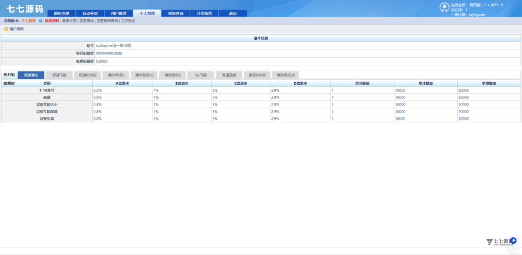 SG双赢系统源码AB盘切换/返水采集/多级代理全模块支持/带注册充值插图144