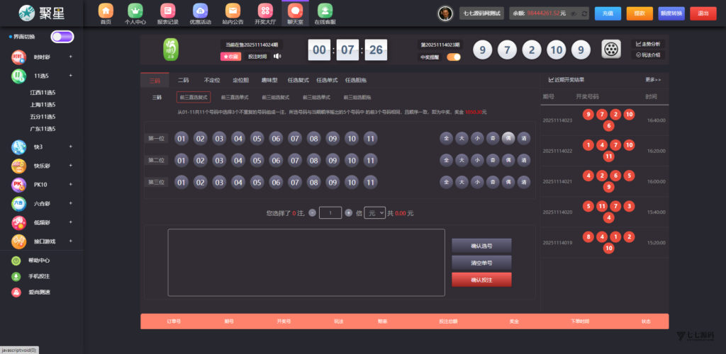 全开源无加密：聚星平台源码支持后台控制BC/真人/聊天室插图110