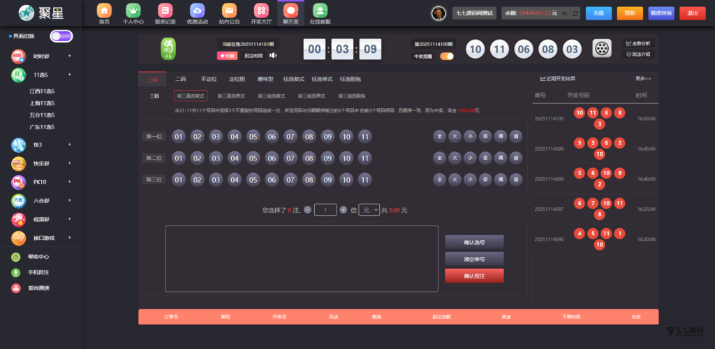 全开源无加密：聚星平台源码支持后台控制BC/真人/聊天室插图111