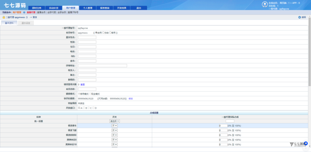 SG双赢系统源码AB盘切换/返水采集/多级代理全模块支持/带注册充值插图147
