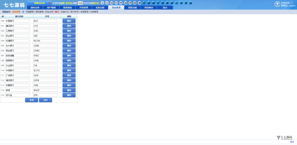 SG双赢系统源码AB盘切换/返水采集/多级代理全模块支持/带注册充值插图152