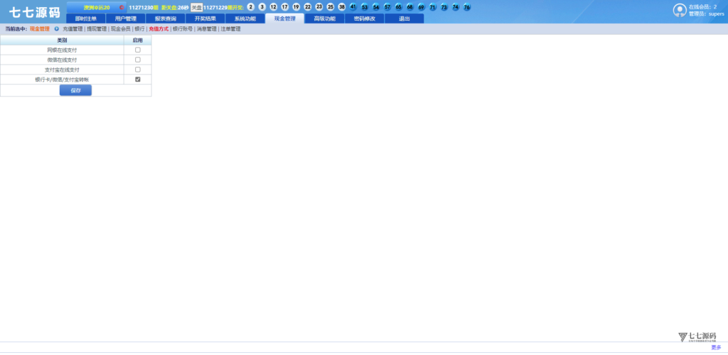 SG双赢系统源码AB盘切换/返水采集/多级代理全模块支持/带注册充值插图153