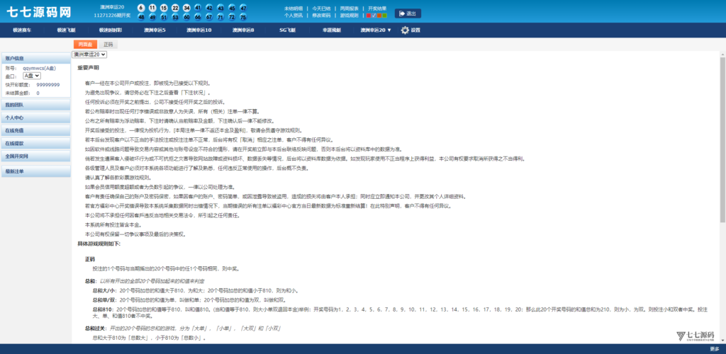 SG双赢系统源码AB盘切换/返水采集/多级代理全模块支持/带注册充值插图101