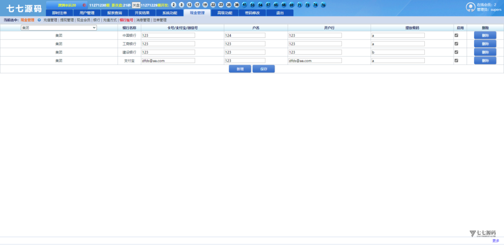 SG双赢系统源码AB盘切换/返水采集/多级代理全模块支持/带注册充值插图154