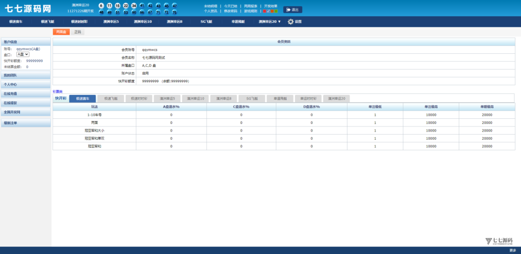 SG双赢系统源码AB盘切换/返水采集/多级代理全模块支持/带注册充值插图102