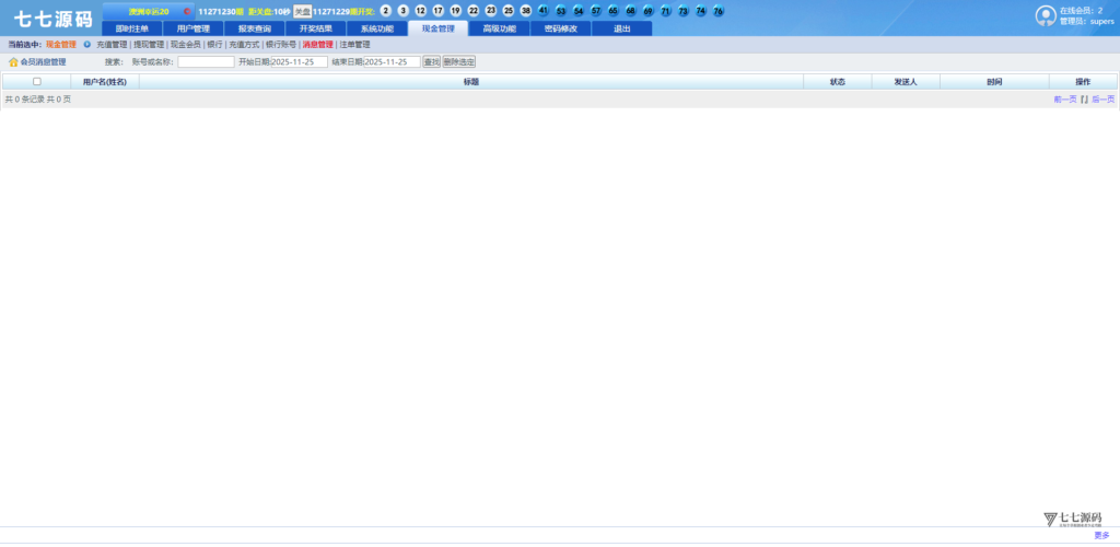 SG双赢系统源码AB盘切换/返水采集/多级代理全模块支持/带注册充值插图155
