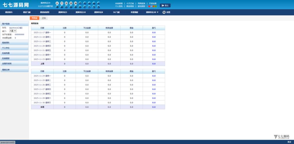 SG双赢系统源码AB盘切换/返水采集/多级代理全模块支持/带注册充值插图103