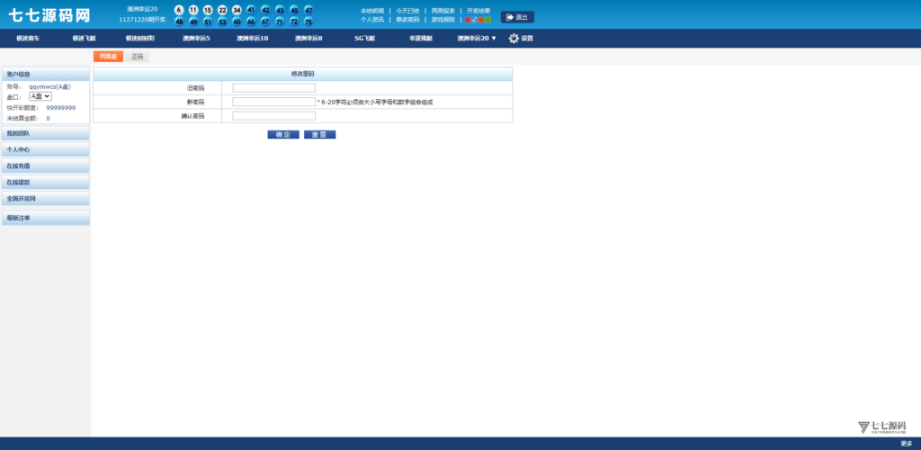 SG双赢系统源码AB盘切换/返水采集/多级代理全模块支持/带注册充值插图104