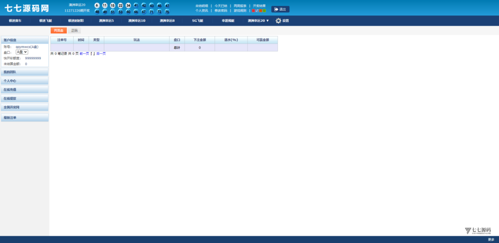 SG双赢系统源码AB盘切换/返水采集/多级代理全模块支持/带注册充值插图105