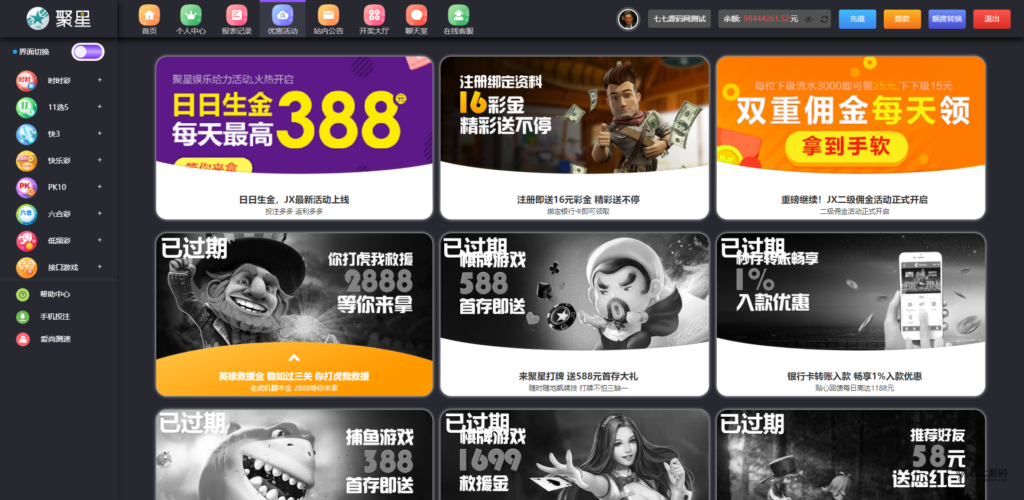 全开源无加密：聚星平台源码支持后台控制BC/真人/聊天室插图99