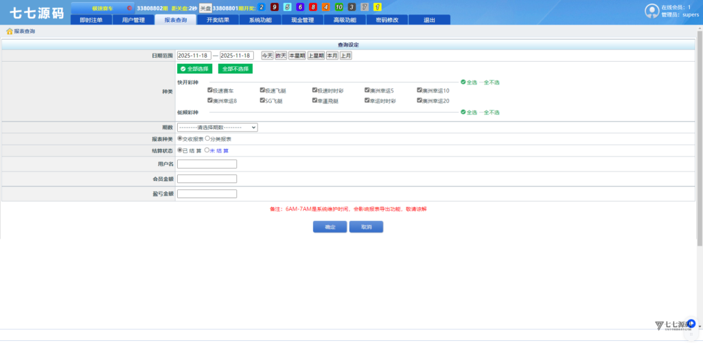 SG双赢系统源码AB盘切换/返水采集/多级代理全模块支持/带注册充值插图132