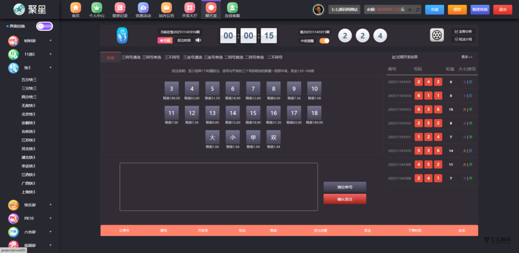 全开源无加密：聚星平台源码支持后台控制BC/真人/聊天室插图121