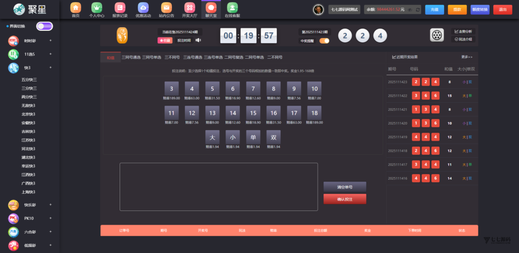 全开源无加密：聚星平台源码支持后台控制BC/真人/聊天室插图122