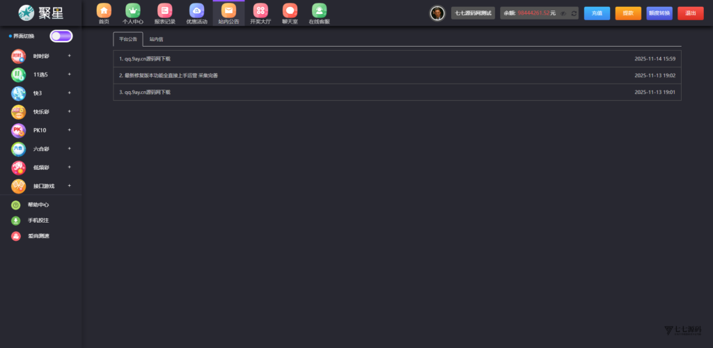 全开源无加密：聚星平台源码支持后台控制BC/真人/聊天室插图100