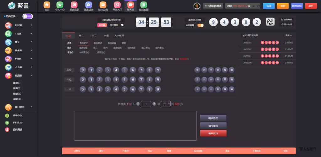 全开源无加密：聚星平台源码支持后台控制BC/真人/聊天室插图129