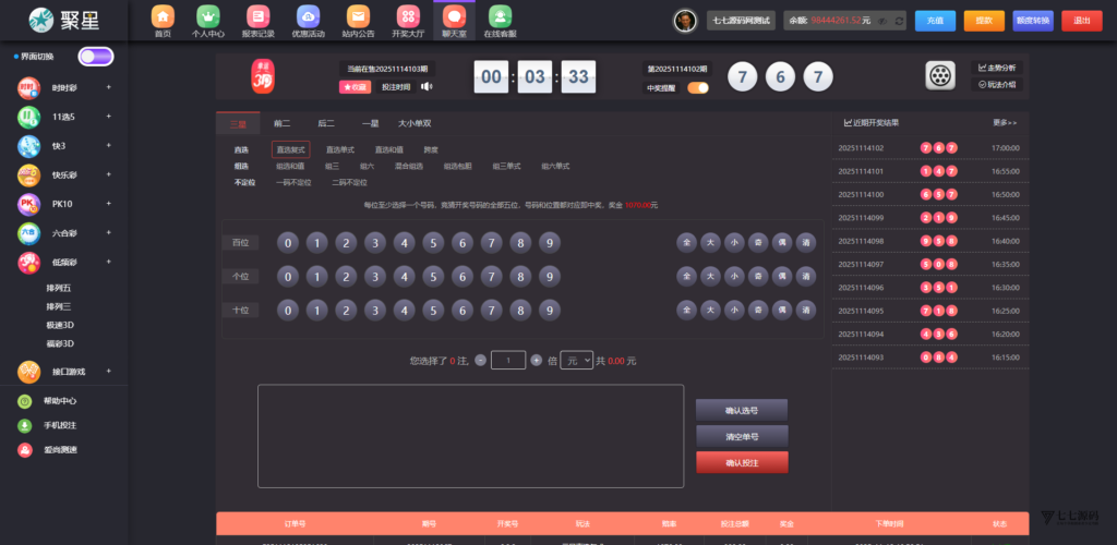 全开源无加密：聚星平台源码支持后台控制BC/真人/聊天室插图131
