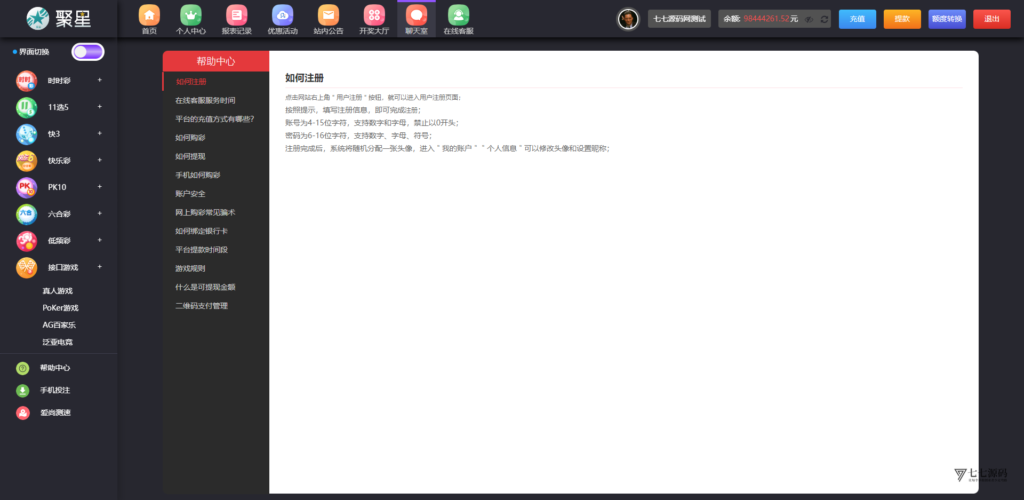 全开源无加密：聚星平台源码支持后台控制BC/真人/聊天室插图134