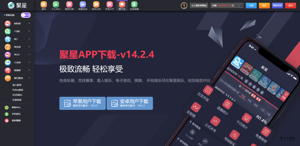 全开源无加密：聚星平台源码支持后台控制BC/真人/聊天室插图135