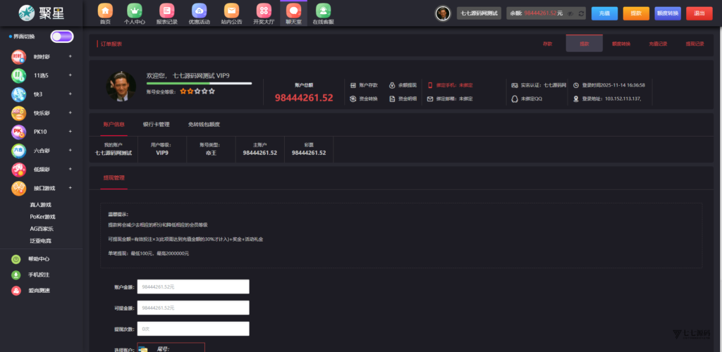 全开源无加密：聚星平台源码支持后台控制BC/真人/聊天室插图138