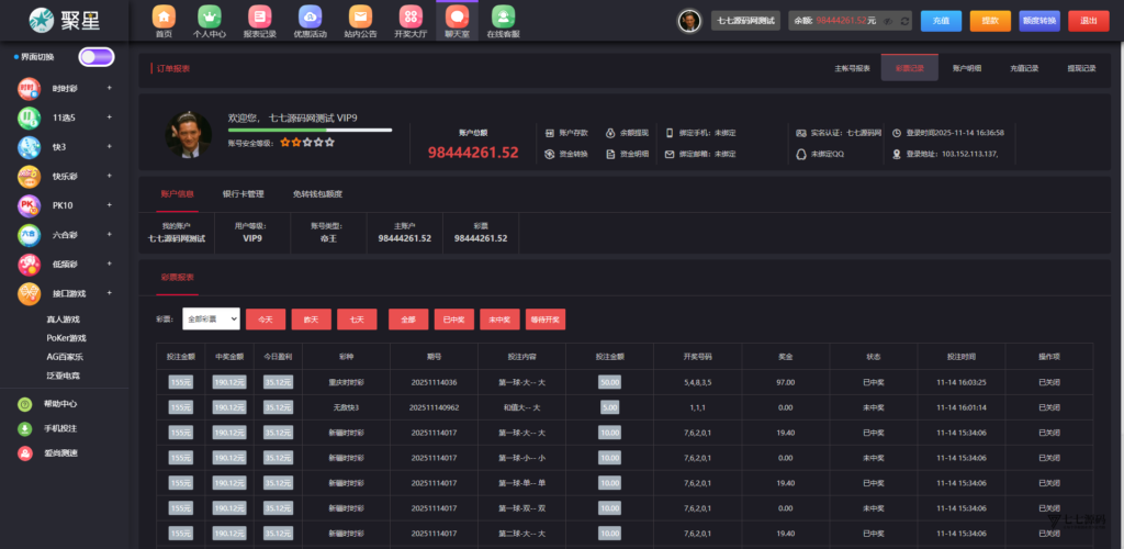 全开源无加密：聚星平台源码支持后台控制BC/真人/聊天室插图139