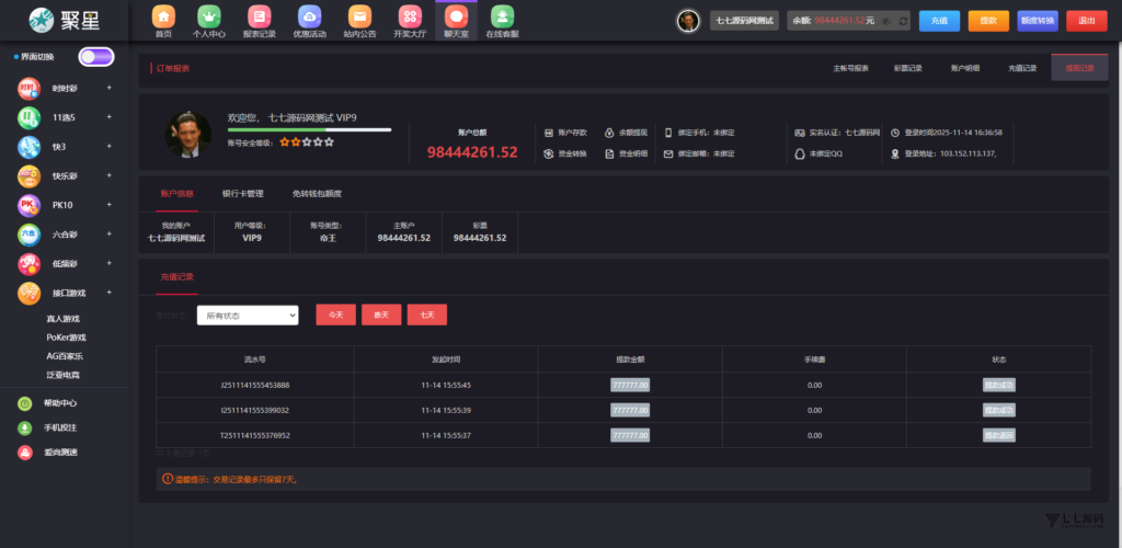 全开源无加密：聚星平台源码支持后台控制BC/真人/聊天室插图140