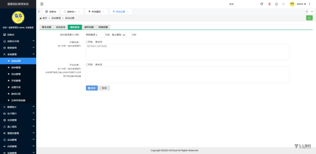 全开源无加密：聚星平台源码支持后台控制BC/真人/聊天室插图146