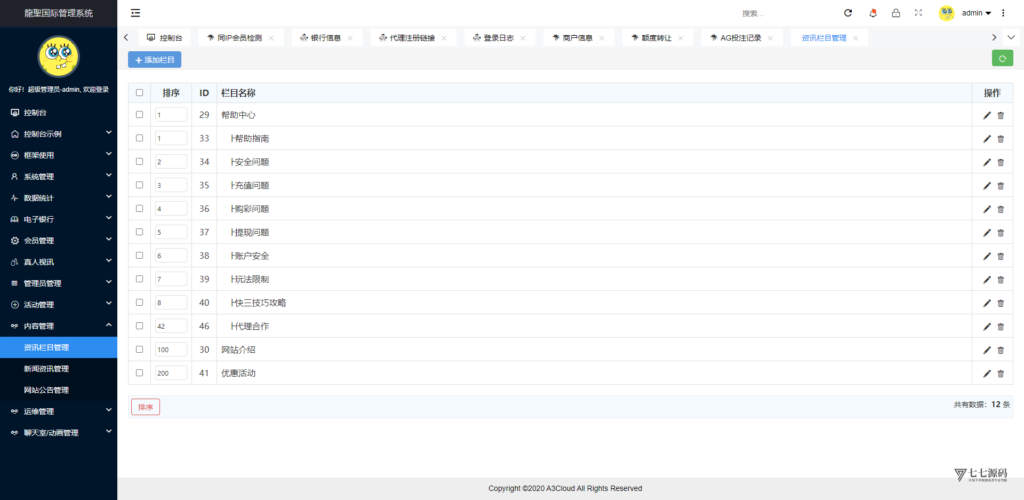 全开源无加密：聚星平台源码支持后台控制BC/真人/聊天室插图166