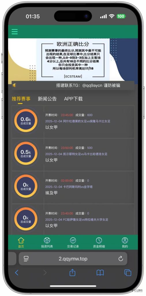 ECS体育赛事网站源码/自动采集数据/开奖可控/全开源可二开插图1
