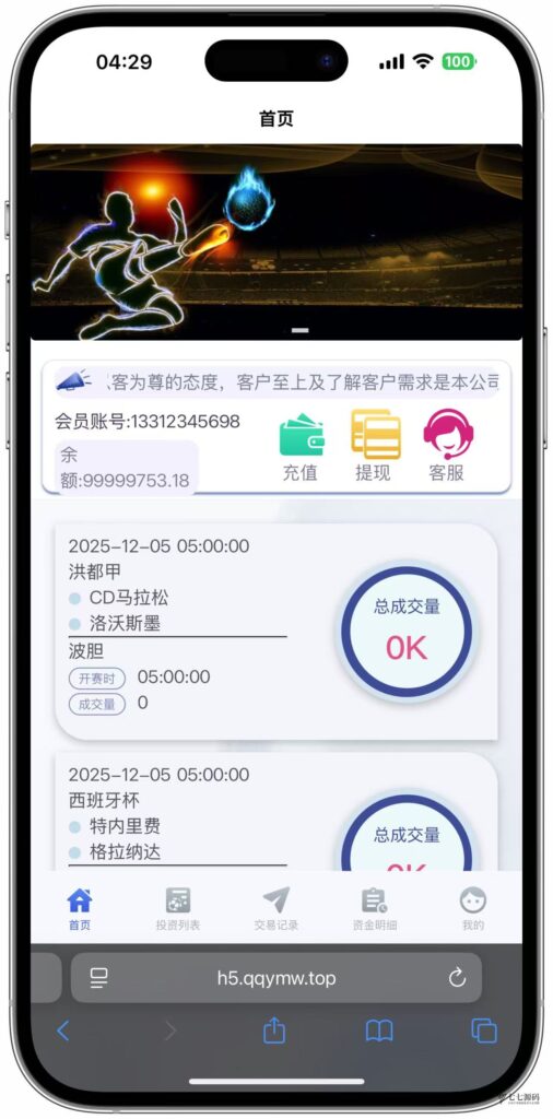 体育赛事源码/前端uniapp后端PHP/自动采集/自动开奖插图2