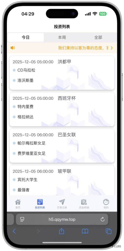 体育赛事源码/前端uniapp后端PHP/自动采集/自动开奖插图3