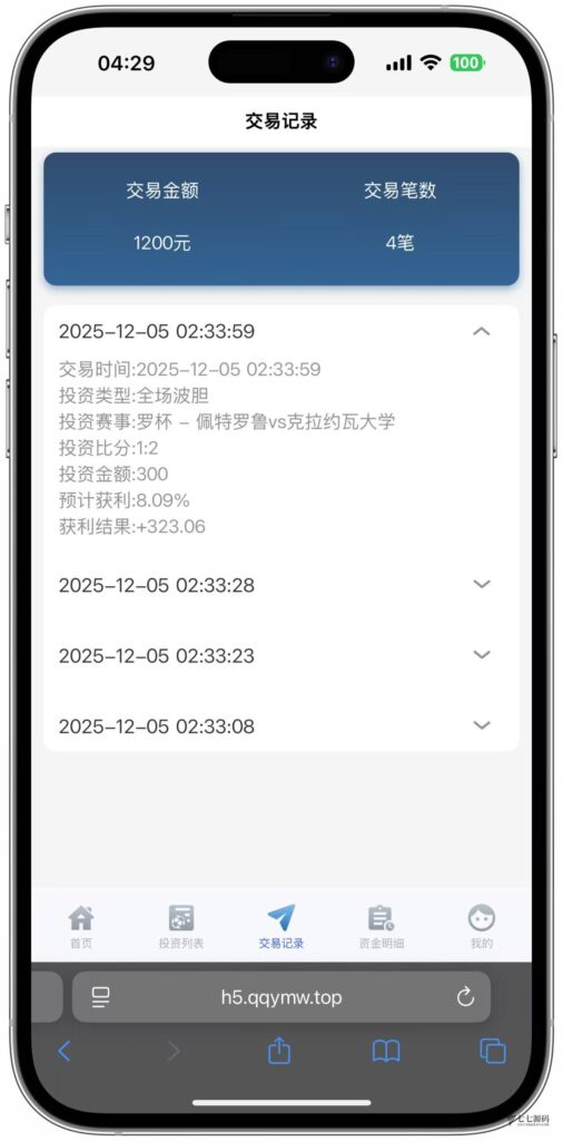 体育赛事源码/前端uniapp后端PHP/自动采集/自动开奖插图4