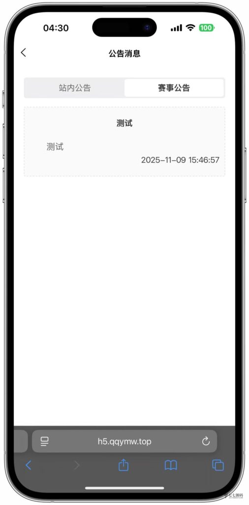 体育赛事源码/前端uniapp后端PHP/自动采集/自动开奖插图14