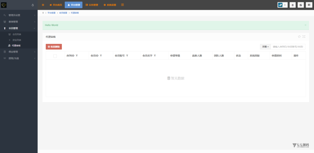 ECS体育赛事网站源码/自动采集数据/开奖可控/全开源可二开插图50
