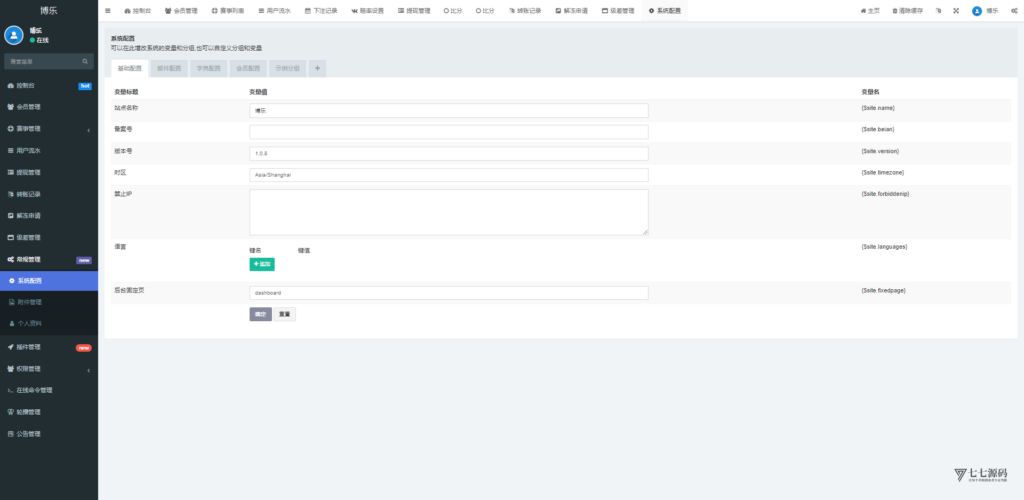 体育赛事源码/前端uniapp后端PHP/自动采集/自动开奖插图36