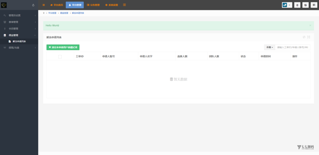 ECS体育赛事网站源码/自动采集数据/开奖可控/全开源可二开插图51