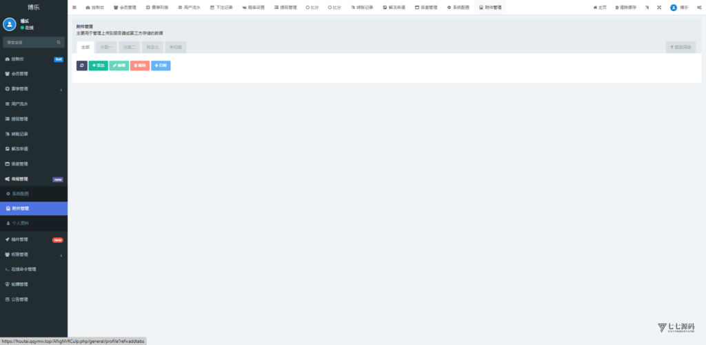 体育赛事源码/前端uniapp后端PHP/自动采集/自动开奖插图37