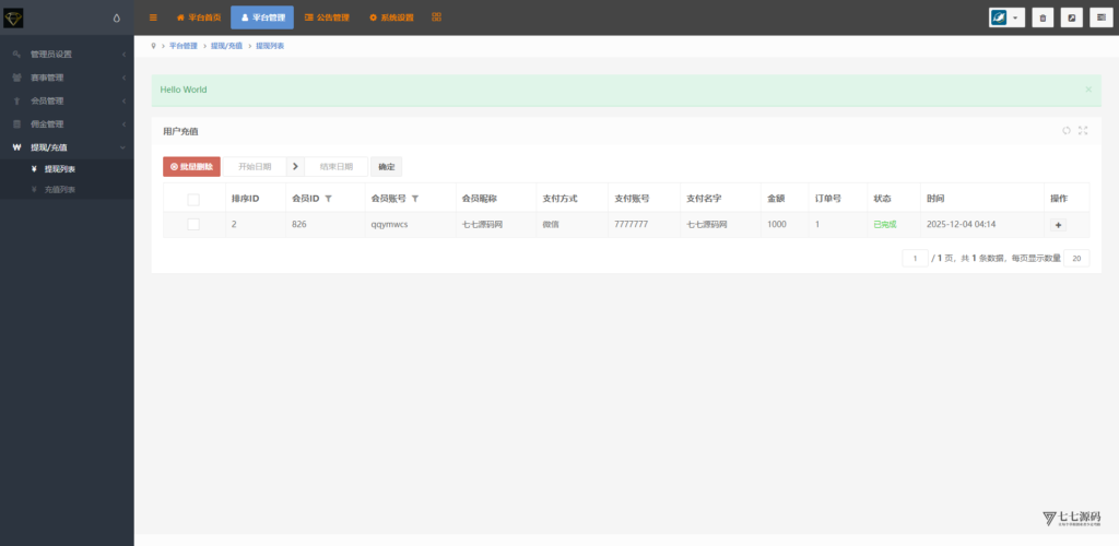 ECS体育赛事网站源码/自动采集数据/开奖可控/全开源可二开插图52