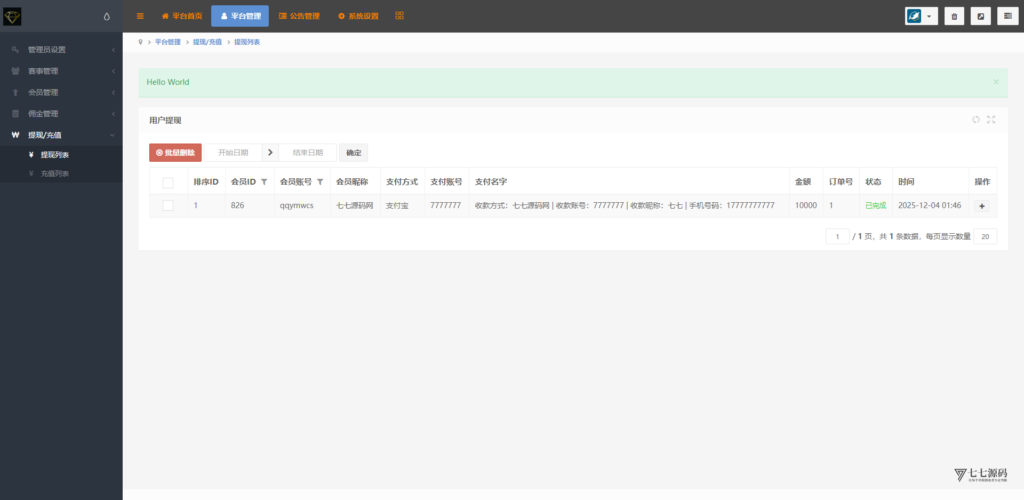 ECS体育赛事网站源码/自动采集数据/开奖可控/全开源可二开插图54
