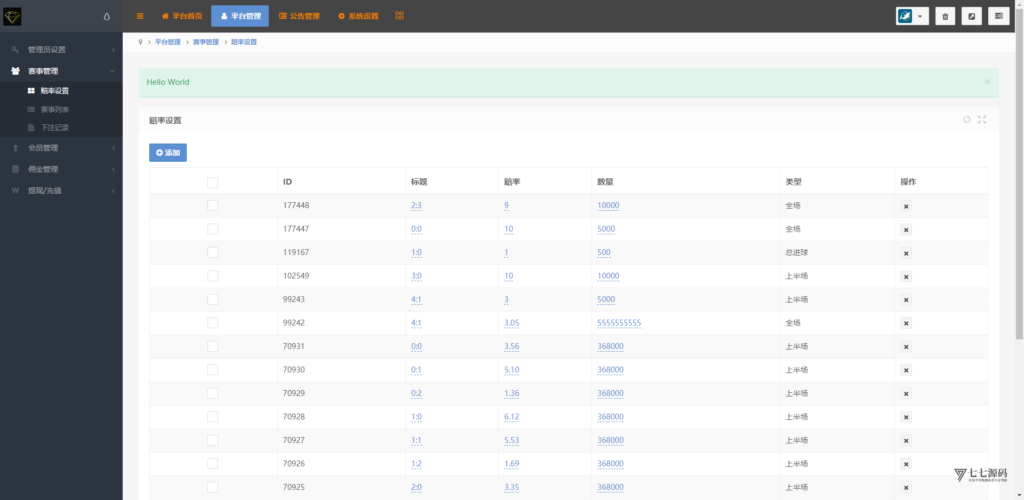 ECS体育赛事网站源码/自动采集数据/开奖可控/全开源可二开插图42