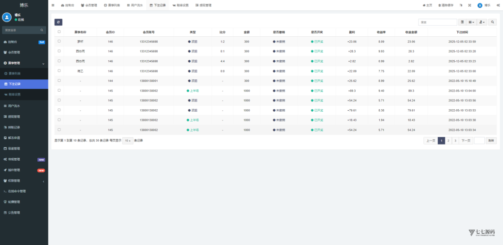 体育赛事源码/前端uniapp后端PHP/自动采集/自动开奖插图29