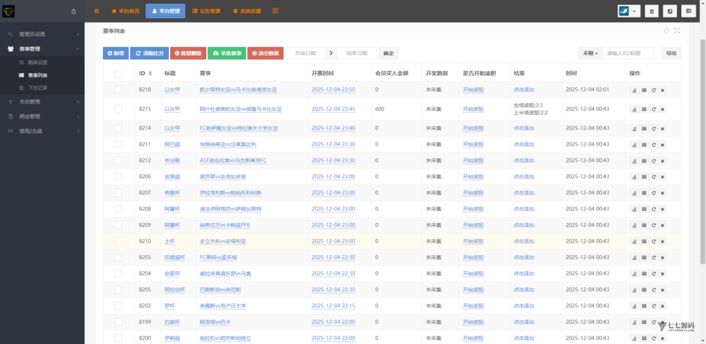 ECS体育赛事网站源码/自动采集数据/开奖可控/全开源可二开插图45