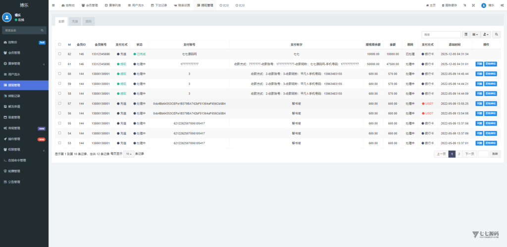 体育赛事源码/前端uniapp后端PHP/自动采集/自动开奖插图32