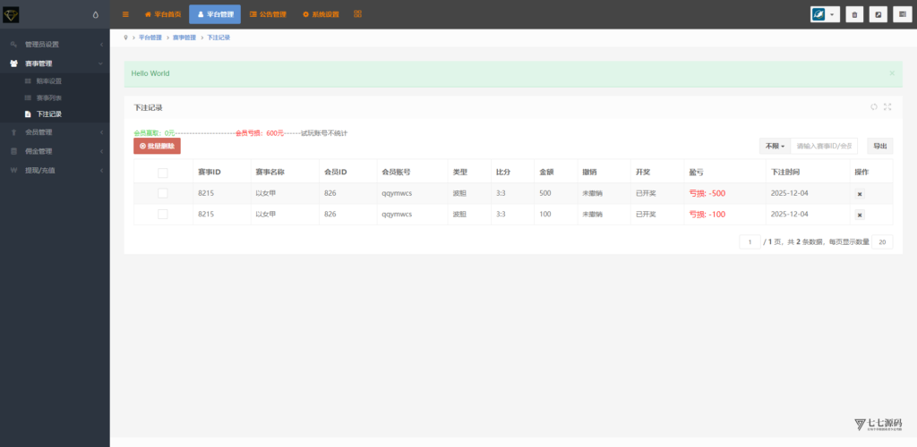 ECS体育赛事网站源码/自动采集数据/开奖可控/全开源可二开插图47