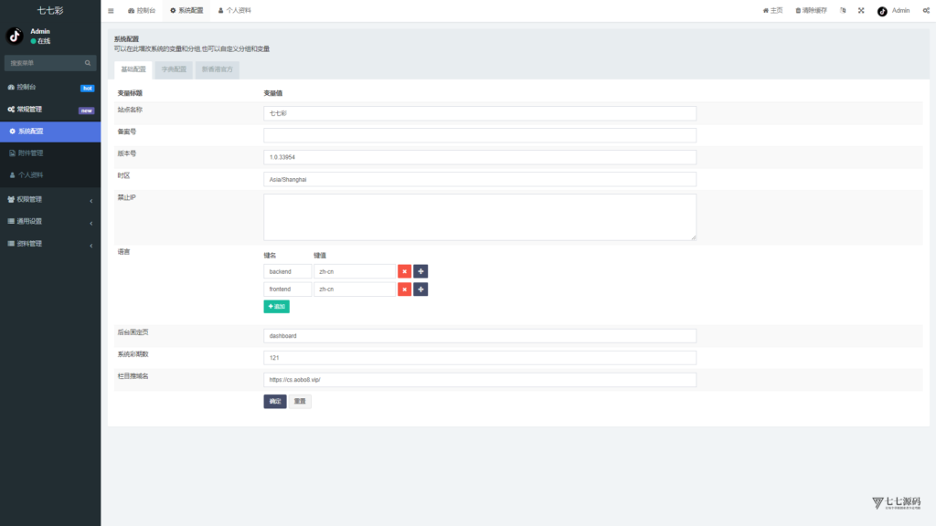 动手搭建专属六合彩资料平台私菜后台可手动自定义开奖+搭建教程插图26